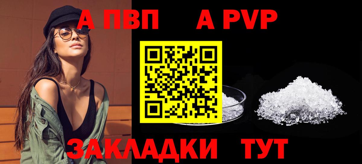 А ПВП кристаллы Реж