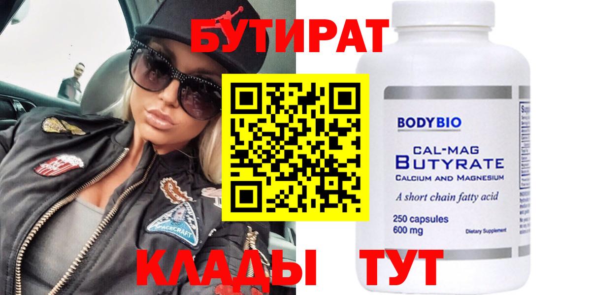 Бутират оксана Реж
