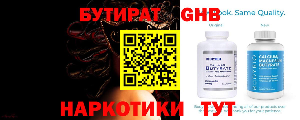 Реж  БУТИРАТ BDO 33%  Вход с VPN 