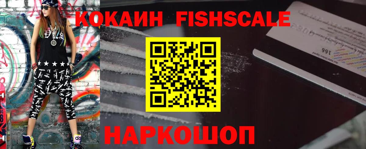 Cocaine 99%  COCAIN Fish Scale  Реж  Cocaine  Вход с VPN 