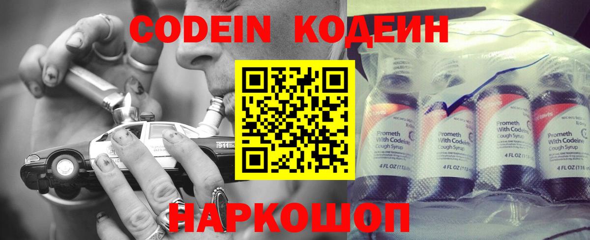 Реж  Кодеин Purple Drank  Вход с VPN  Codein Purple Drank 