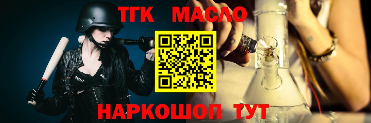 ТГК THC oil  купить наркотик  ТГК вейп  Реж  Вход с VPN 